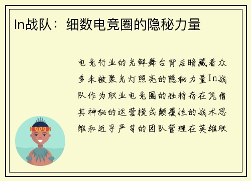 In战队：细数电竞圈的隐秘力量