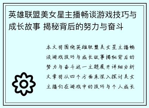 英雄联盟美女星主播畅谈游戏技巧与成长故事 揭秘背后的努力与奋斗