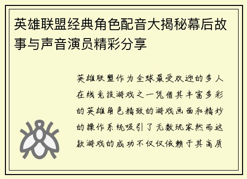 英雄联盟经典角色配音大揭秘幕后故事与声音演员精彩分享