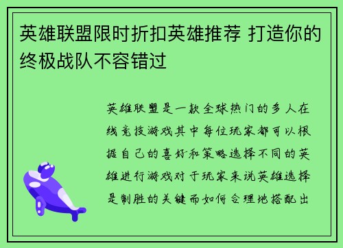 英雄联盟限时折扣英雄推荐 打造你的终极战队不容错过