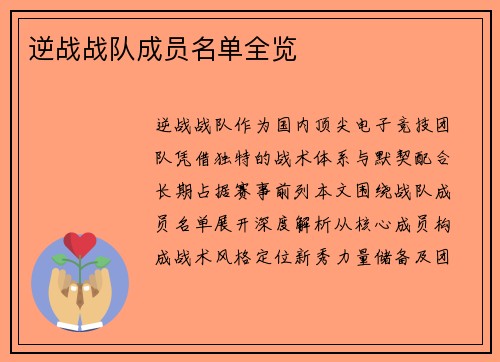 逆战战队成员名单全览