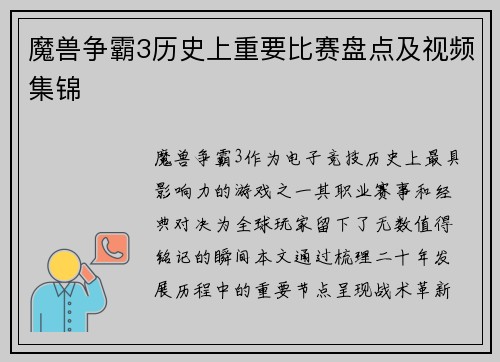魔兽争霸3历史上重要比赛盘点及视频集锦