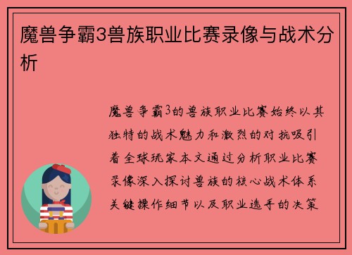 魔兽争霸3兽族职业比赛录像与战术分析