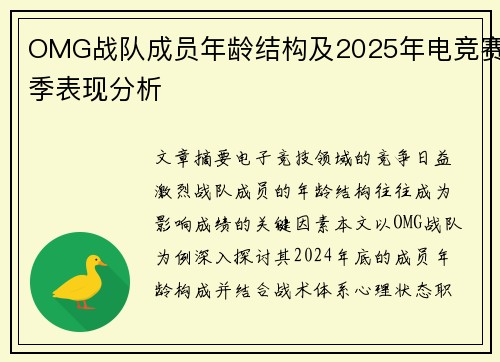 OMG战队成员年龄结构及2025年电竞赛季表现分析