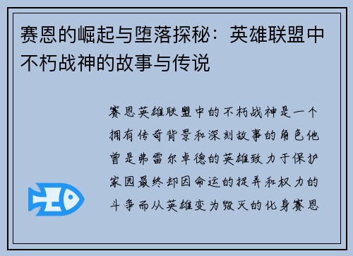 赛恩的崛起与堕落探秘：英雄联盟中不朽战神的故事与传说