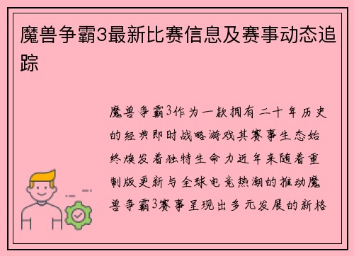 魔兽争霸3最新比赛信息及赛事动态追踪