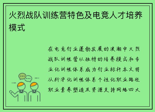 火烈战队训练营特色及电竞人才培养模式
