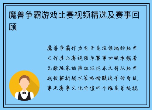 魔兽争霸游戏比赛视频精选及赛事回顾